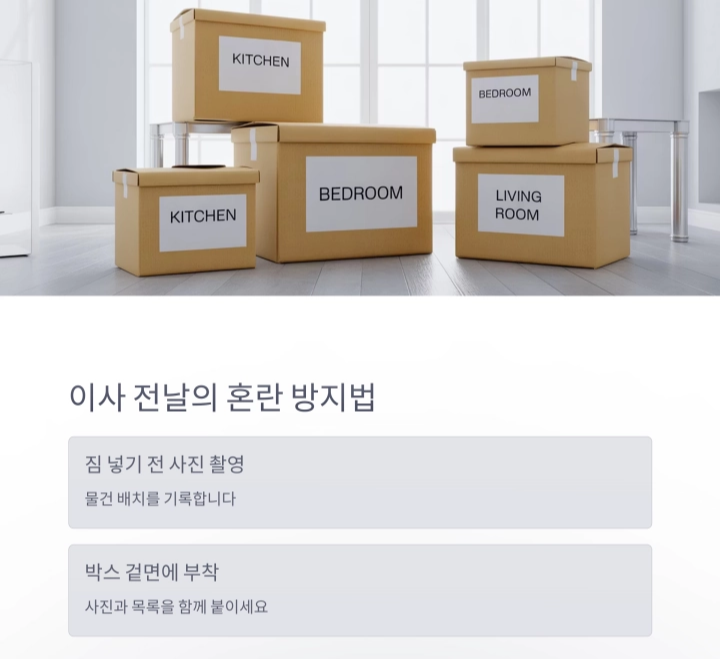 박스 정리의 최종 비법 : 사진으로 라벨링하기