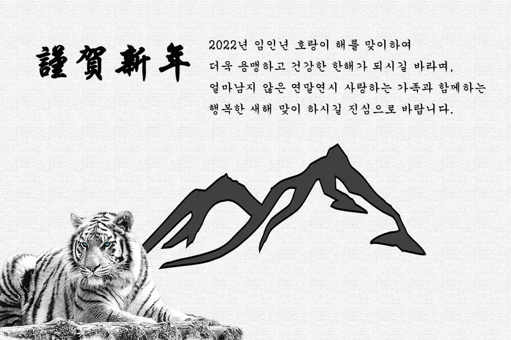 2022년 새해 인사말