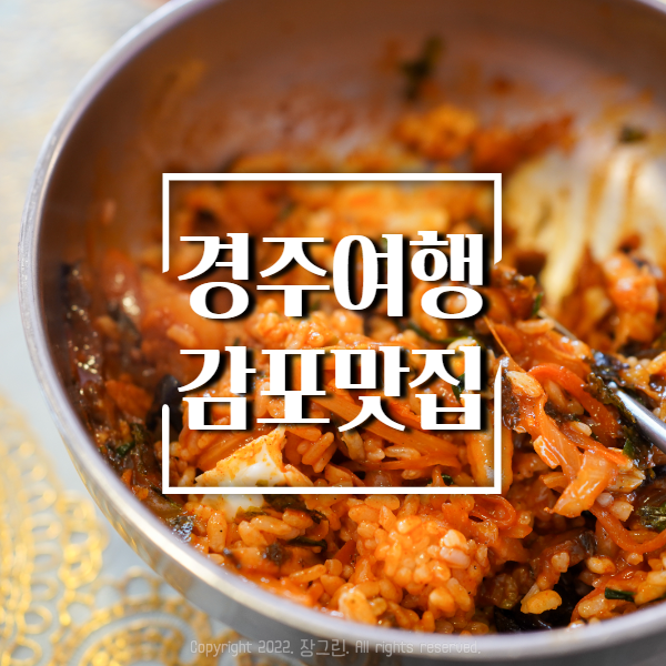 경주감포맛집