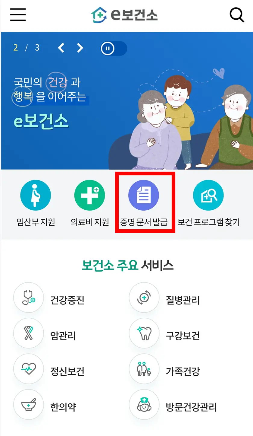 e-보건소-홈페이지