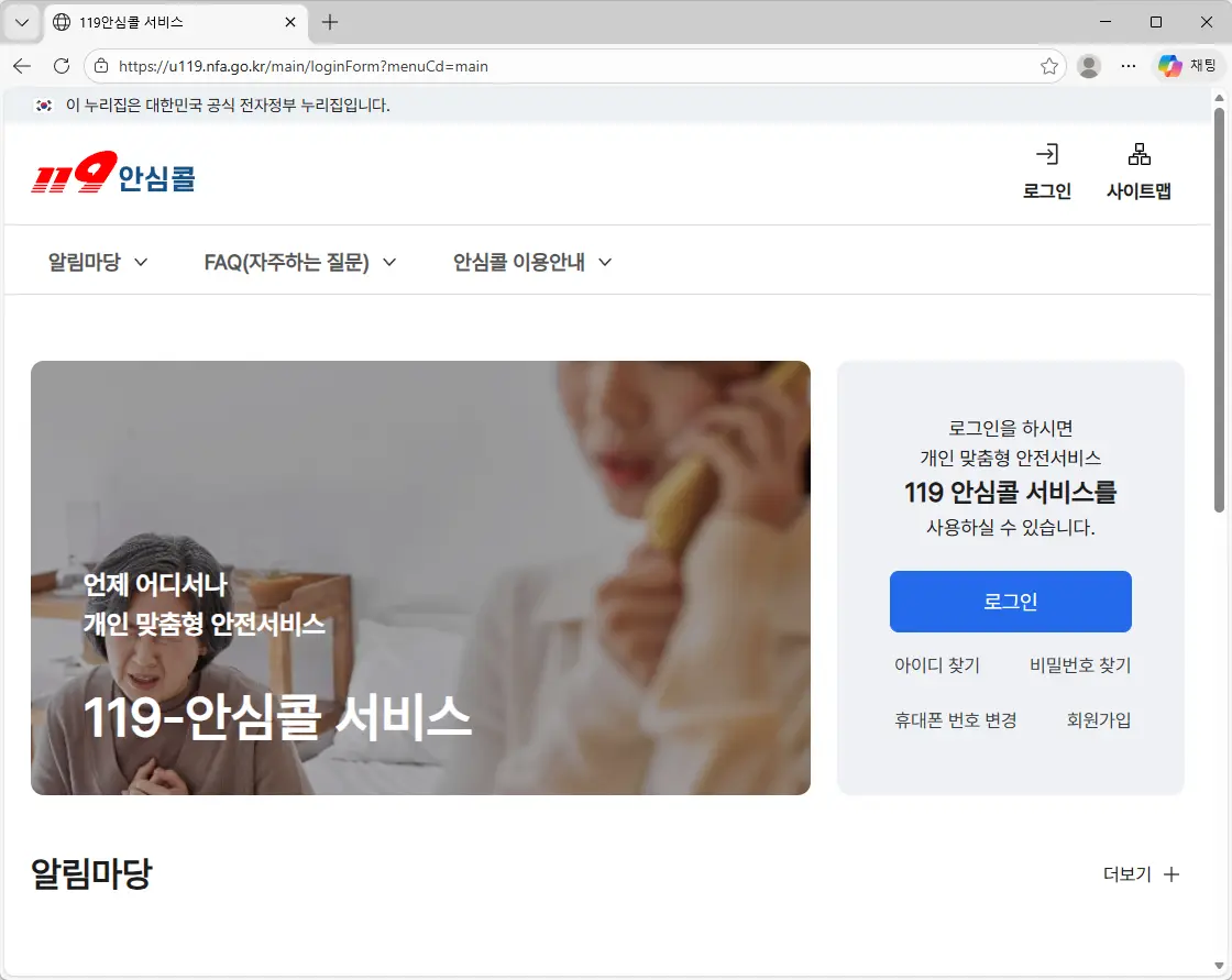119안심콜-홈페이지