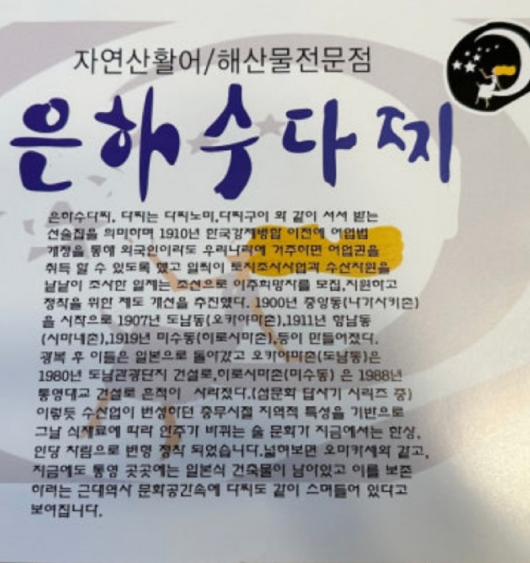 자연산활어-은하수다찌