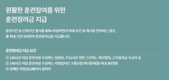훈련장려금