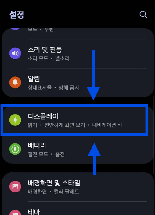 방법 2: 설정 메뉴에서 디스플레이 찾기