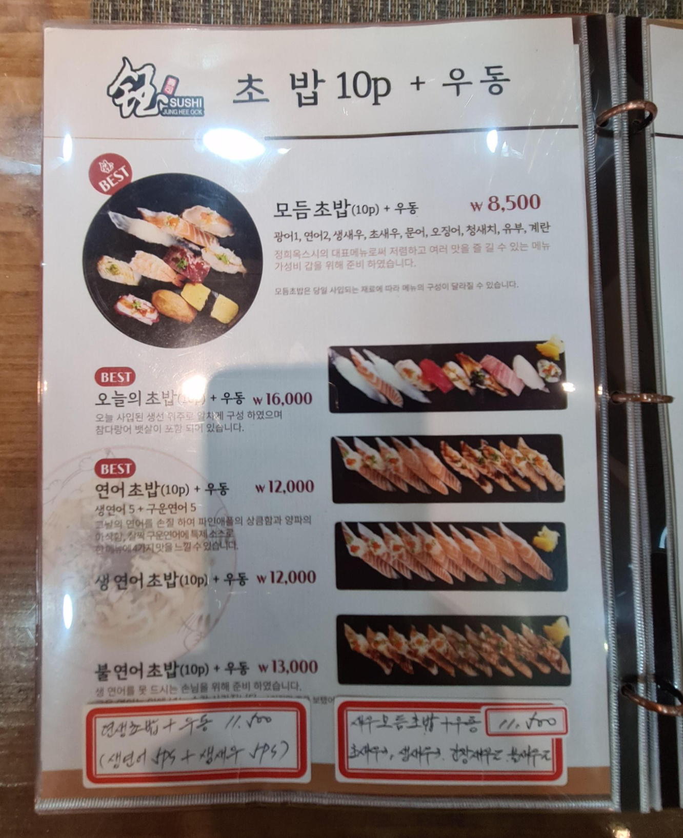 부산대-정희옥스시-메뉴판-1