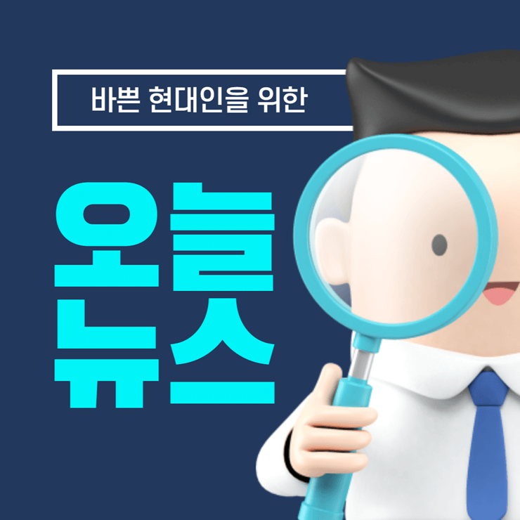 오늘뉴스