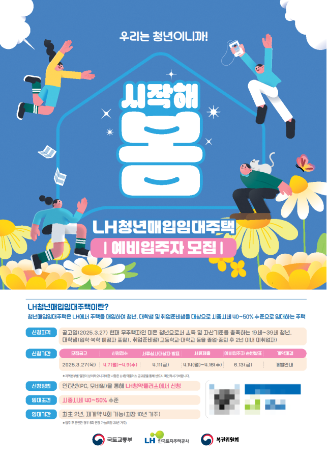 &ldquo;주변 시세 40~50%&rdquo;&hellip;LH, 청년&middot;신혼 매입임대주택 3000가구 청약 접수