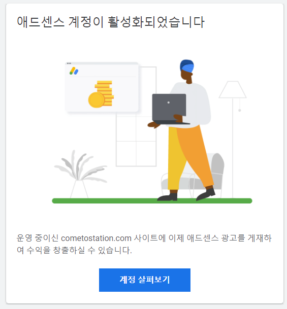 [4번의 시도 끝에 성공한 애드센스 승인 후기 2편] 애드센스 사이트 다운으로 승인거절 후 재신청 및 조치사항들(스킨편집, 글 추가작성, url 등록 및 삭제)