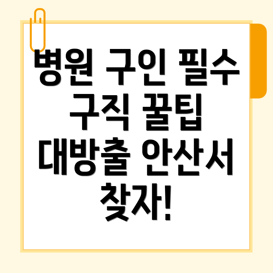 안산 단원구 병원 구인구직