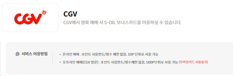 S-oil 주유소 보너스카드 사용하는 꿀팁 총 정리(a.k.a 주유소 포인트카드 알차게 사용하기)