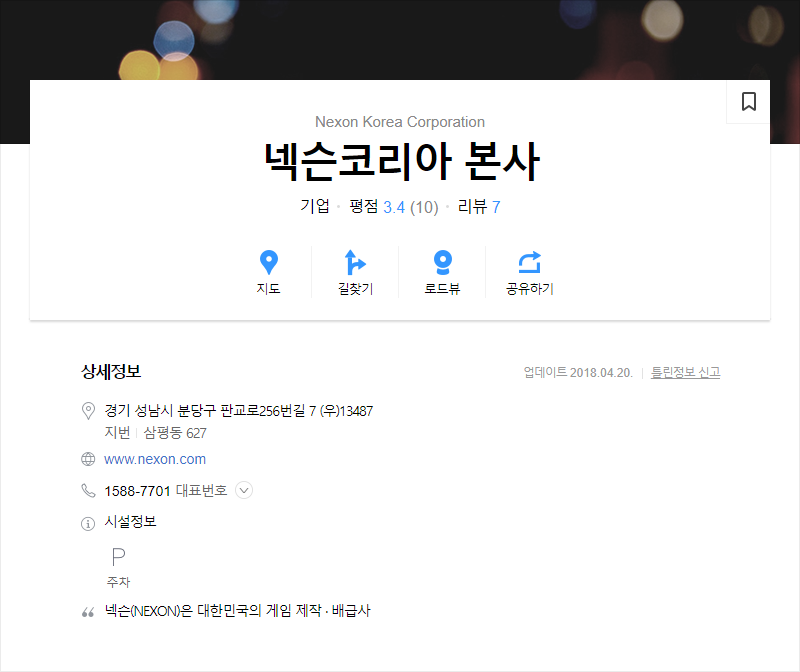 다음지도 카카오맵 업체정보 변경(검색등록 + 고객센터)