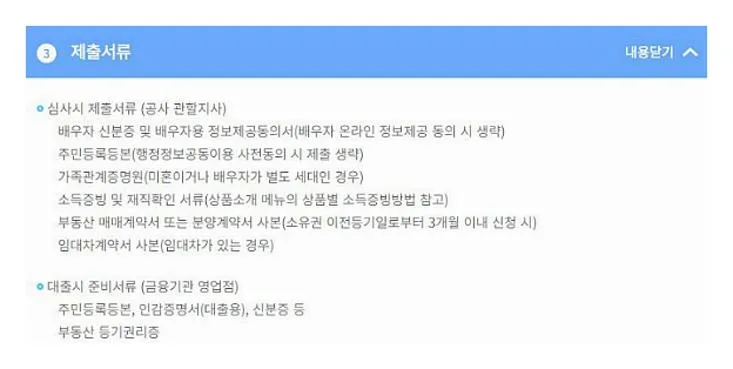 생애최초 디딤돌대출