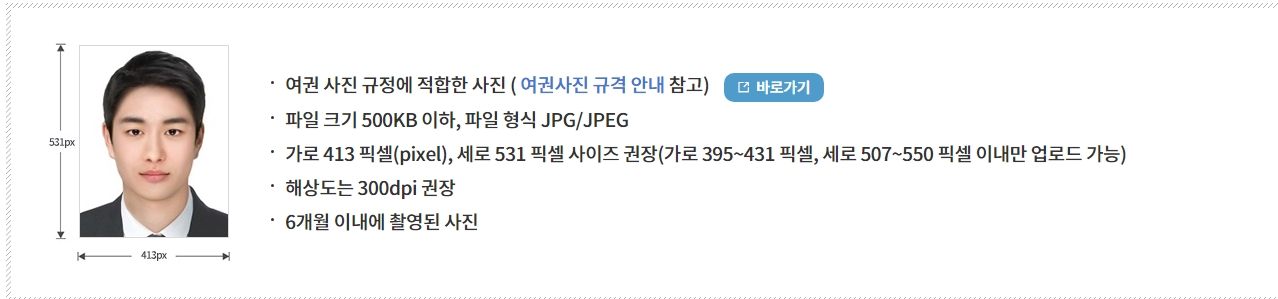 온라인용 여권사진 외교부 제공