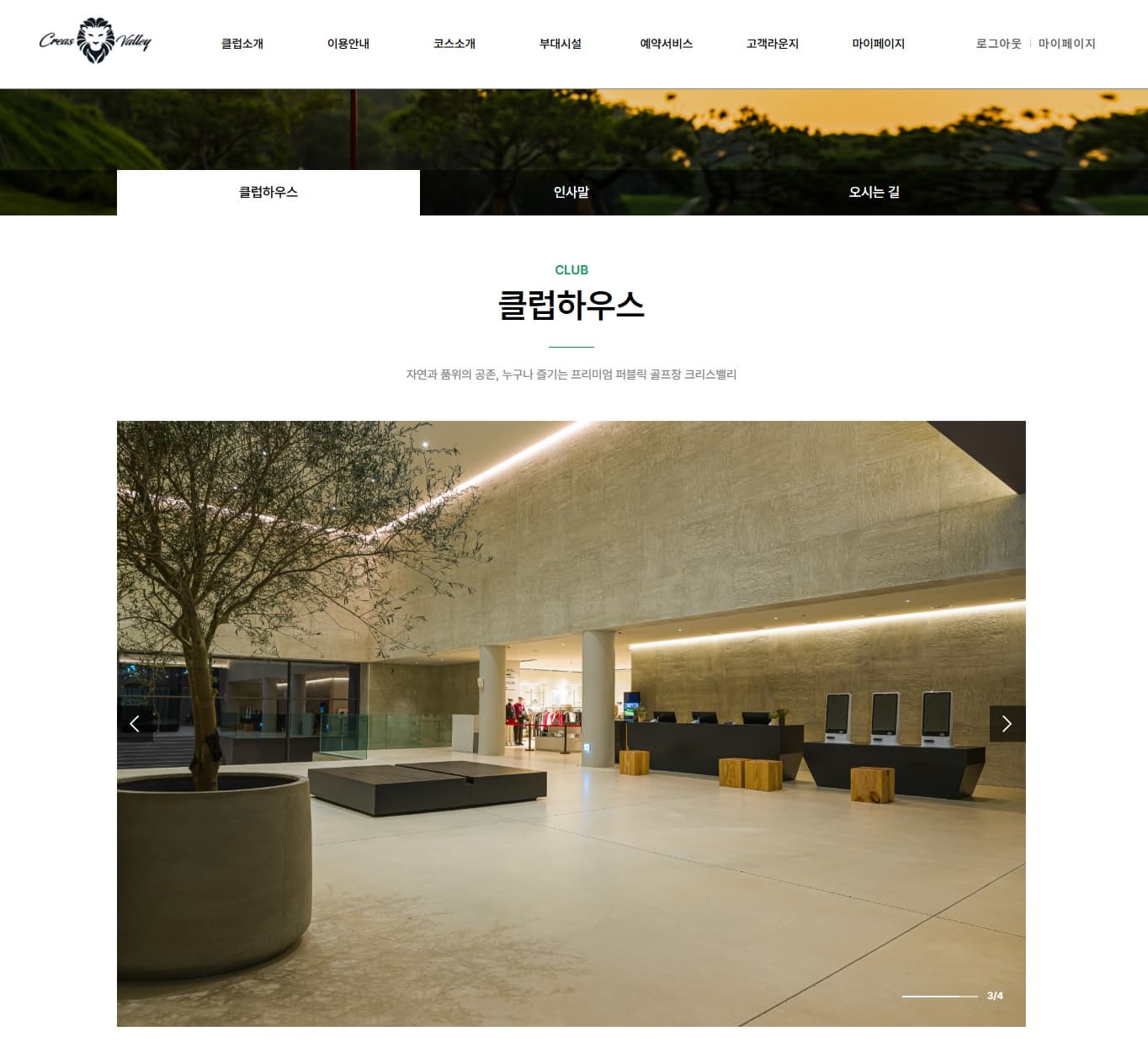 크리스밸리 컨트리클럽