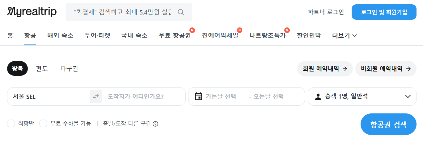 대만 최저가 항공권 가격 비교 사이트