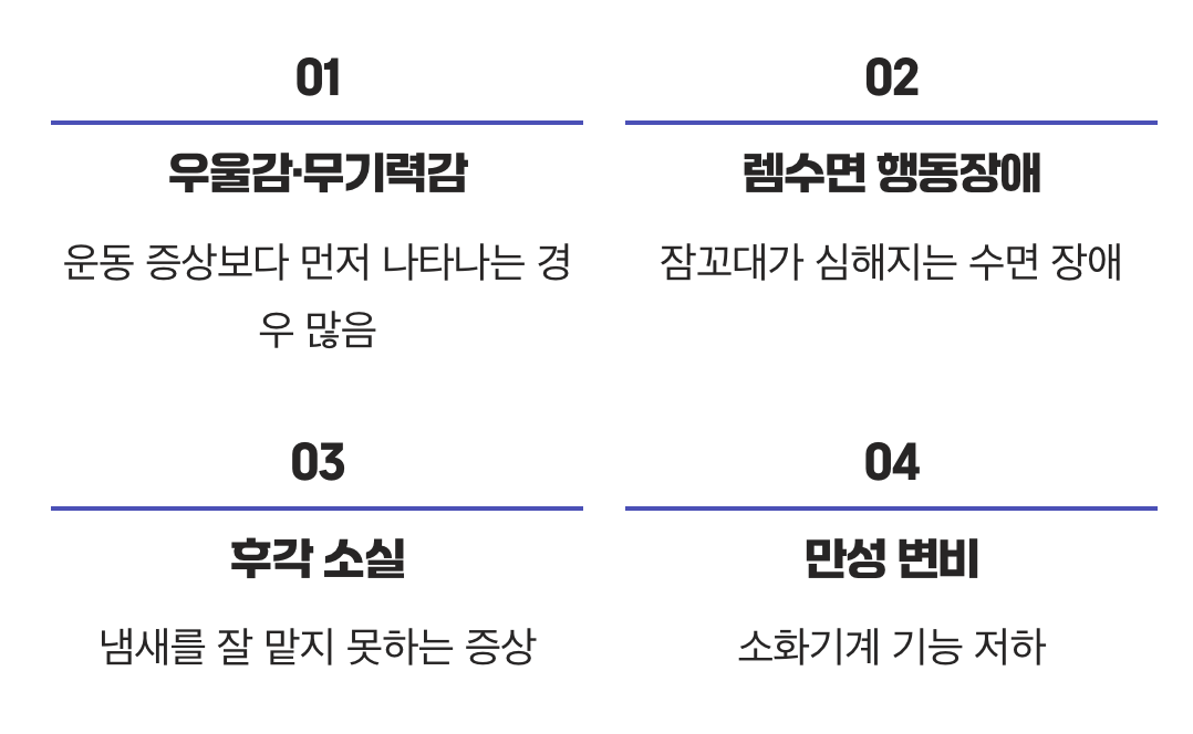 잊지 말아야 할, '비운동성 증상'