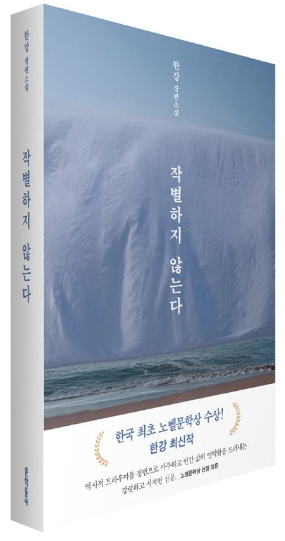 노벨상 한강