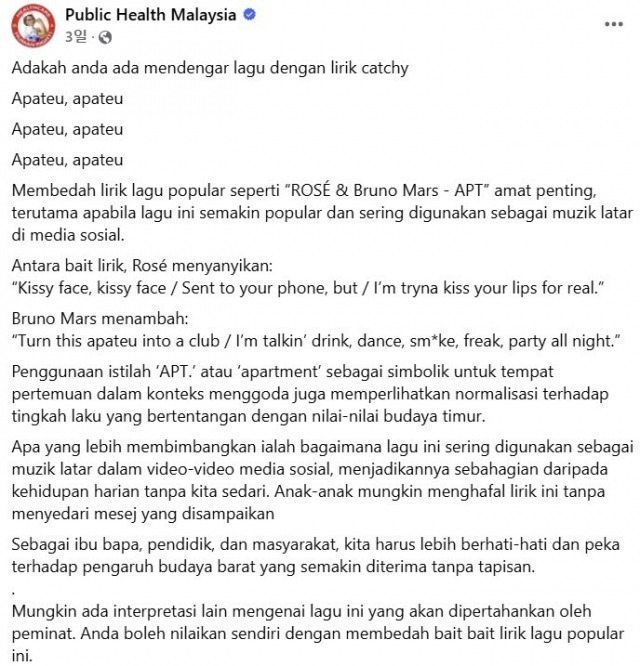 로제 아파트 가사