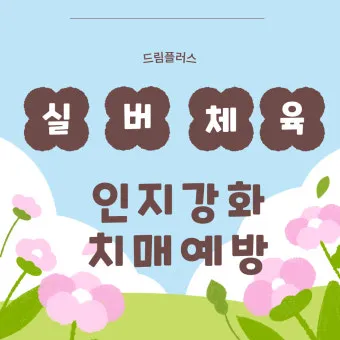 실버체육 지도사 자격 교육과정 응시조건 취업진로_28