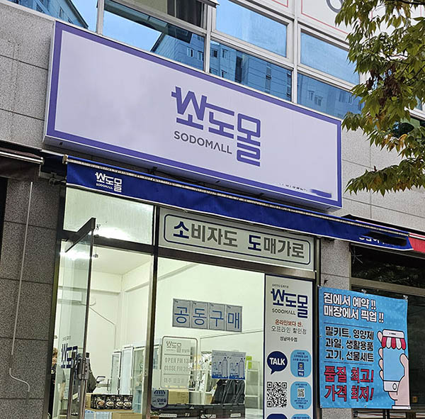 소도몰