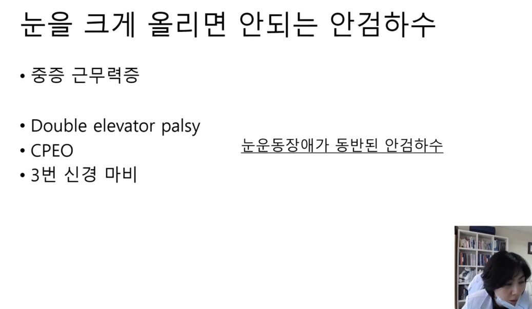 EBS명의-안검하수-성형안과-윤진숙-교수