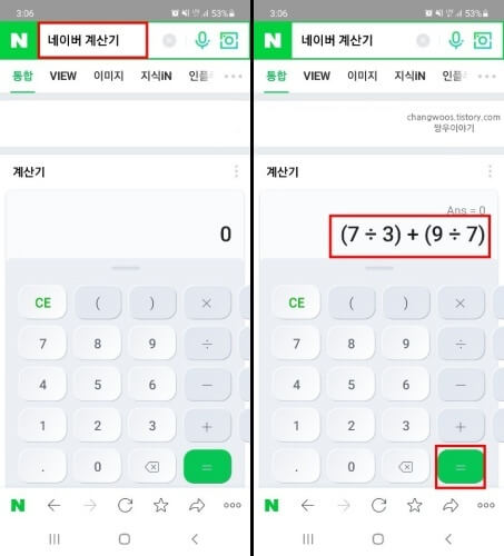 네이버-계산기-사용-방법