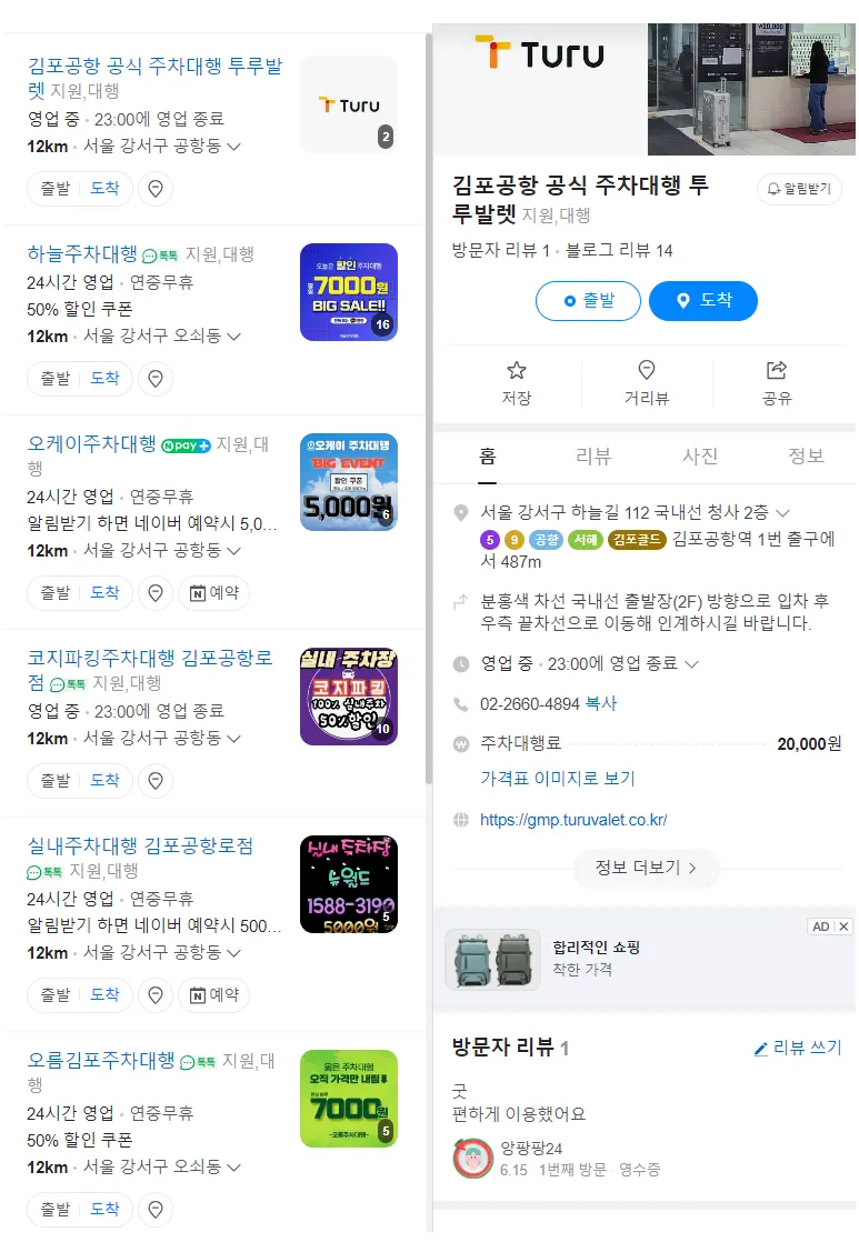 사설업체 주차대행