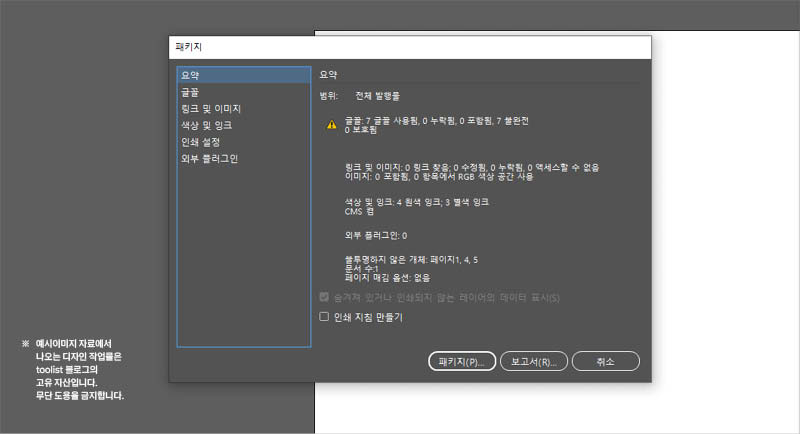 패키지-요약-정보-확인