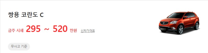 2011~2013년식 코란도C 중고차 시세