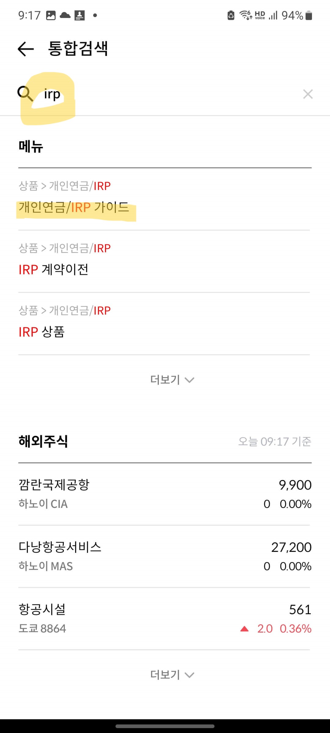 한국투자증권 앱 IRP 가입 메뉴 검색