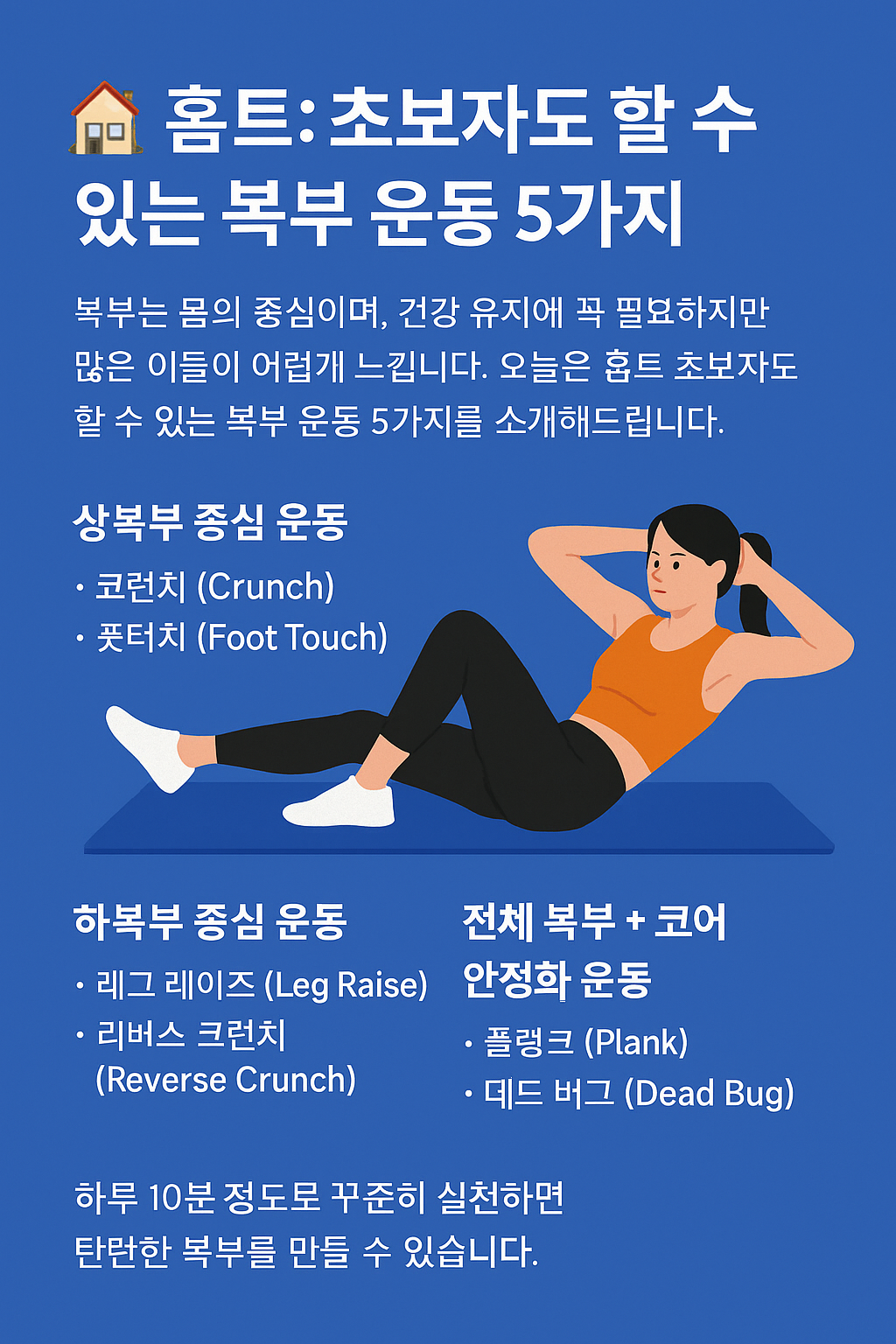 초보자도 할수 있는 복부운동5가지