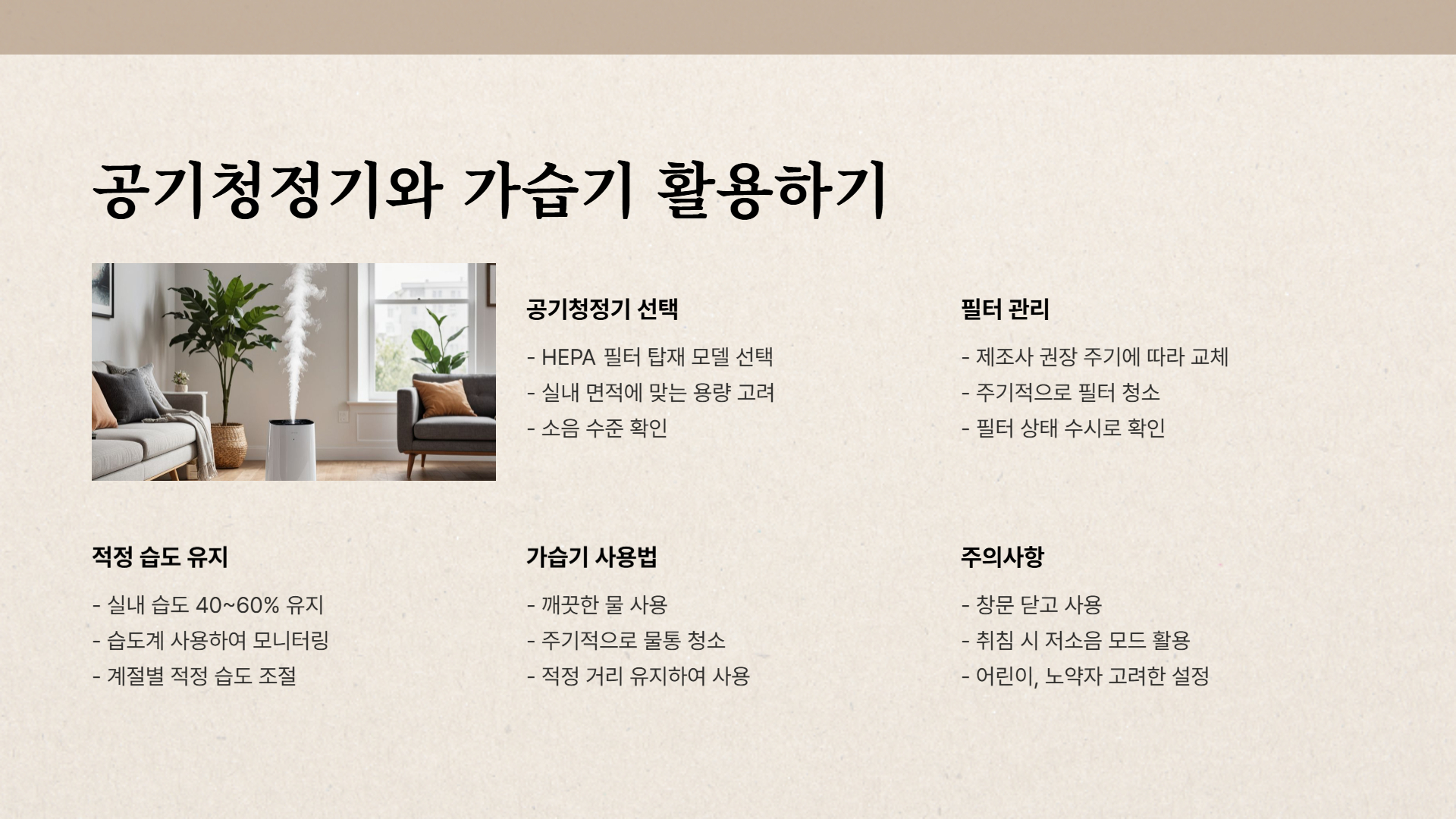 미세먼지와 황사 피해를 줄이는 10가지 방법