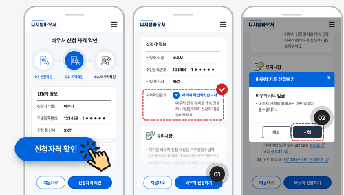 디지털 바우처 신청하기