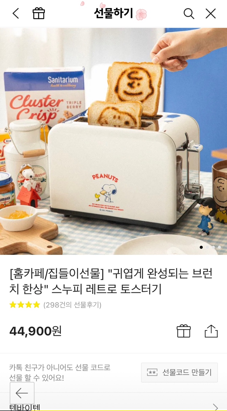 스누피 레트로 토스터기