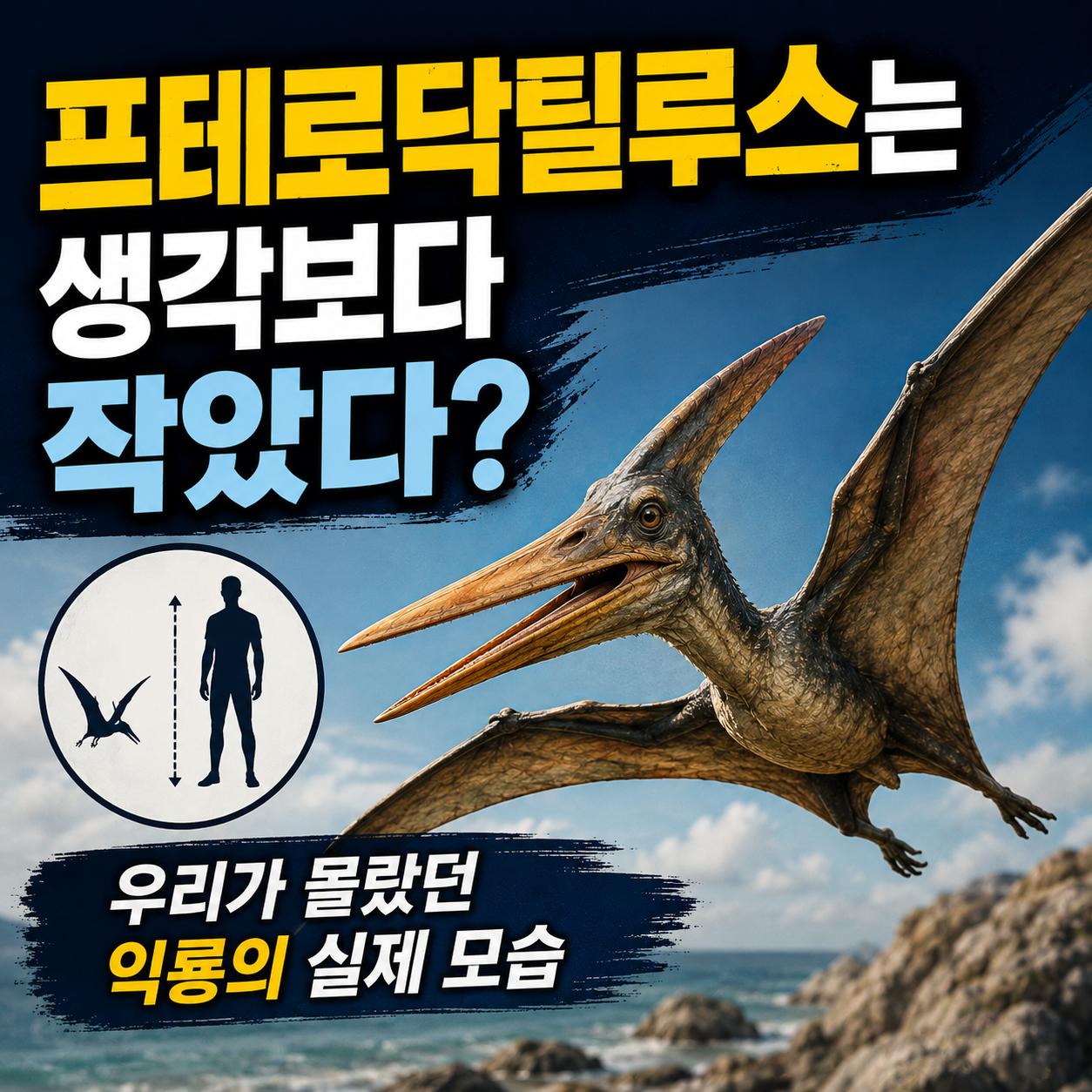 프테로닥틸루스