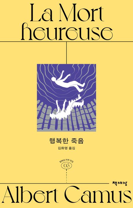 행복한 죽음 북커버 이미지