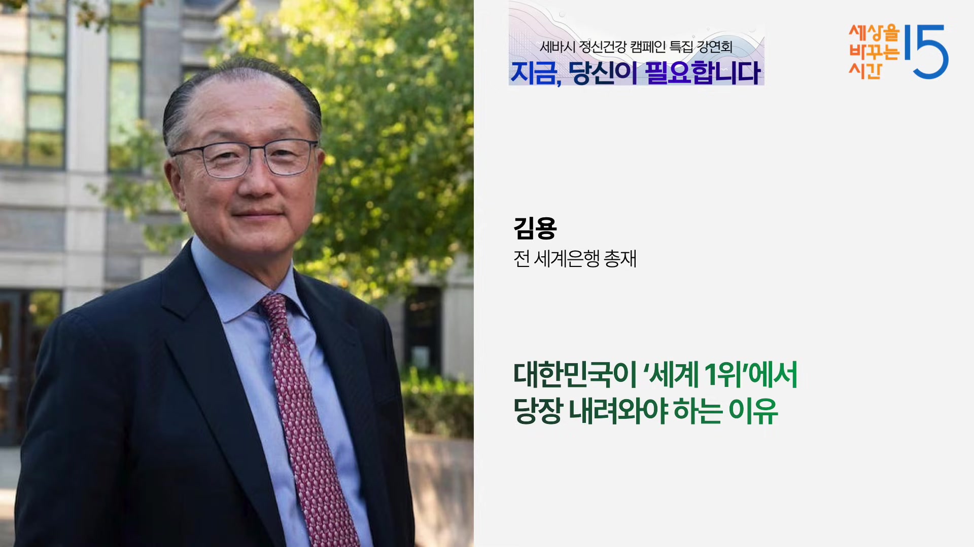대한민국이 '세계1위'에서 당장 내려와야 하는 이유