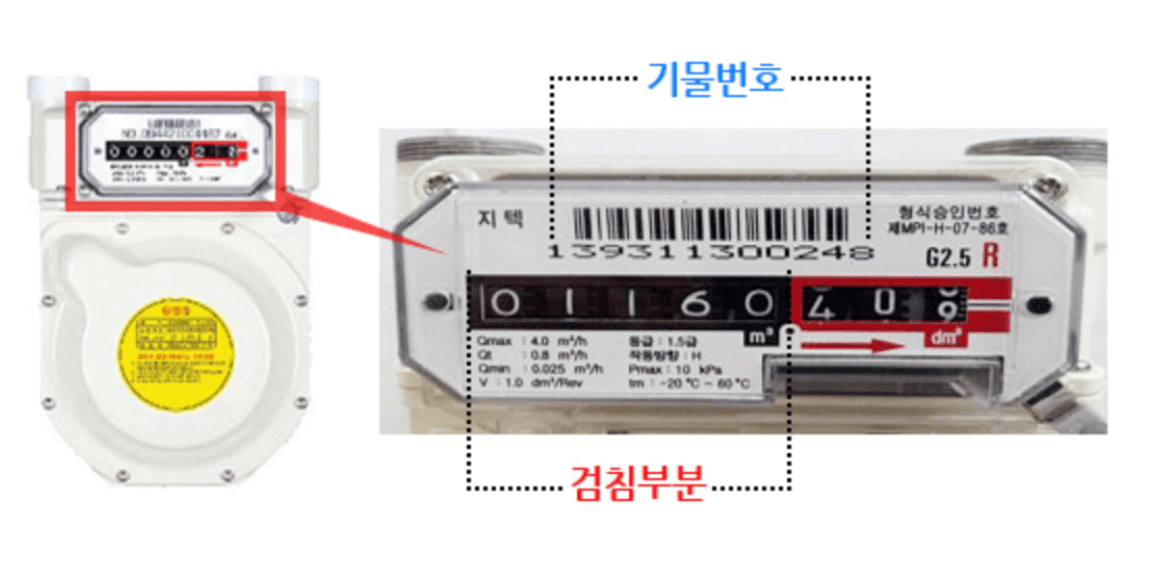 도시가스 요금계산 방법 안내