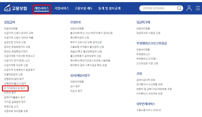 조기재취업수당