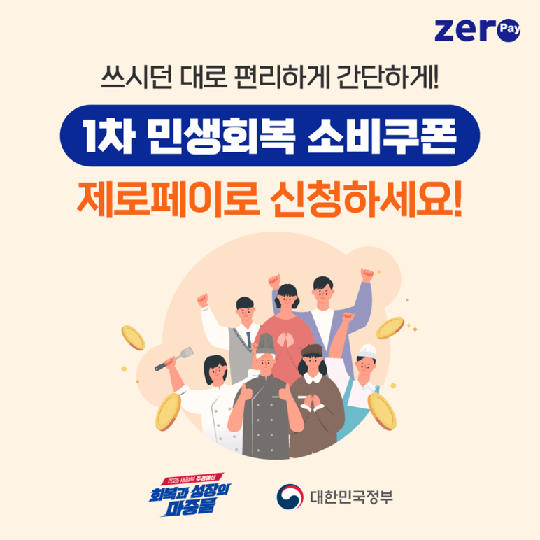 민생회복지원금 가맹점 등록방법