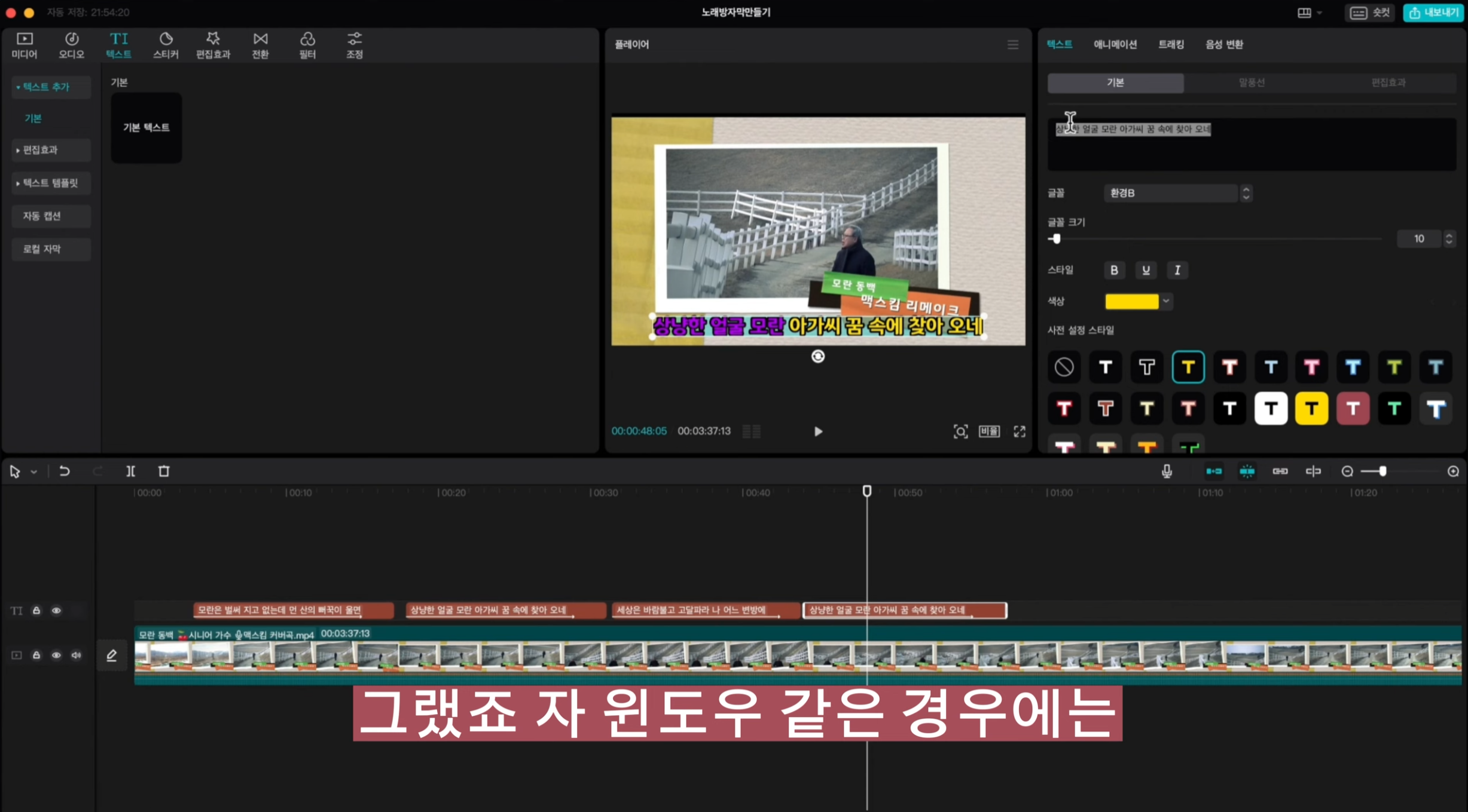시니어 유튜버를 위한 영상편집 꿀팁 &ndash; 캡컷으로 노래방 자막 쉽게 만들기
