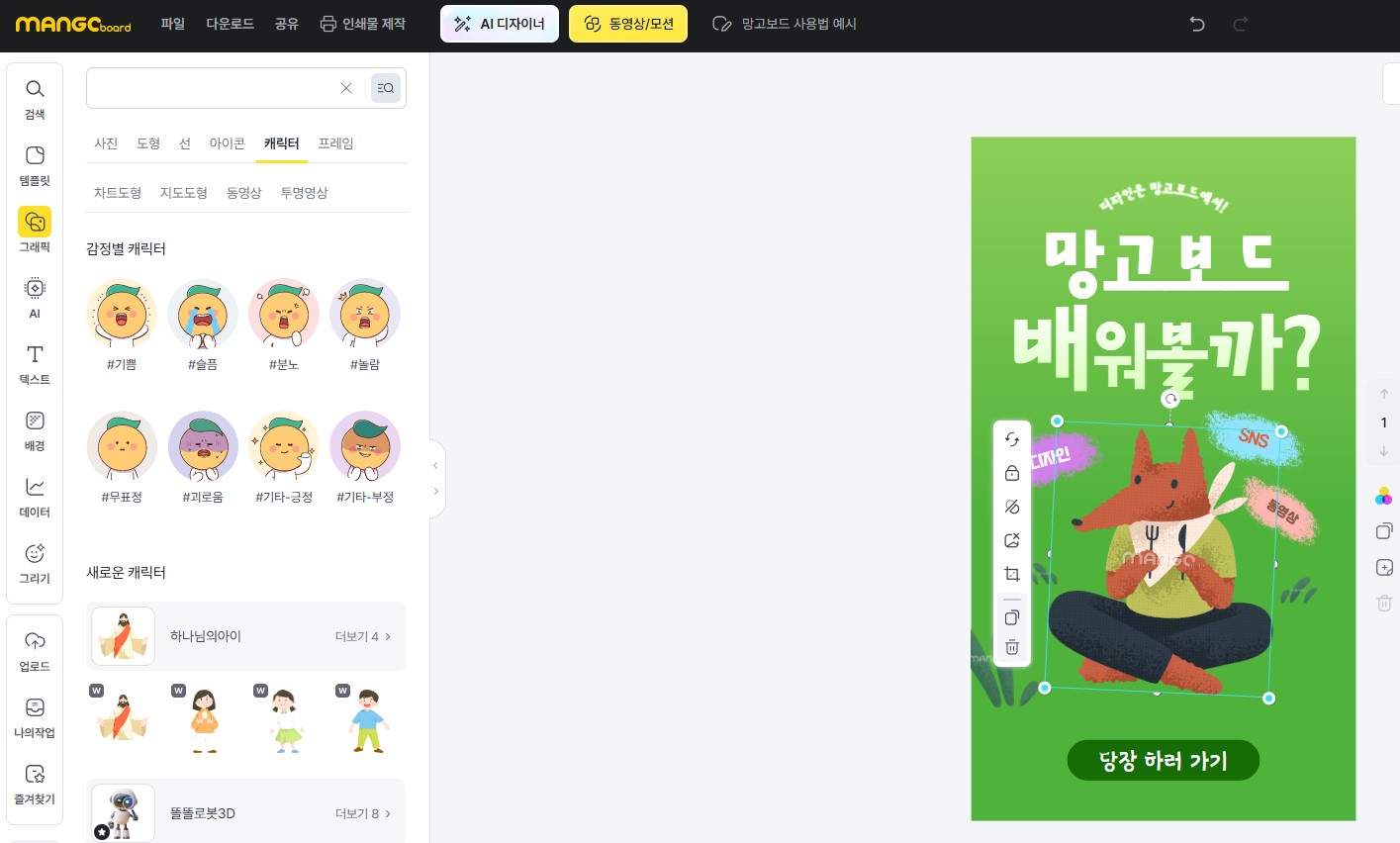 망고보드 이미지 변경 전