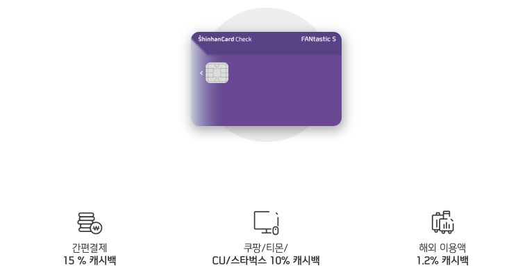 FANtasticS-신한카드-혜택