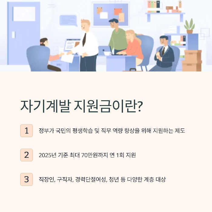 자기계발 지원금
