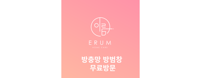 서울 구로구 방충망