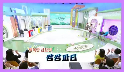 아침마당 다시보기 재방송 시간