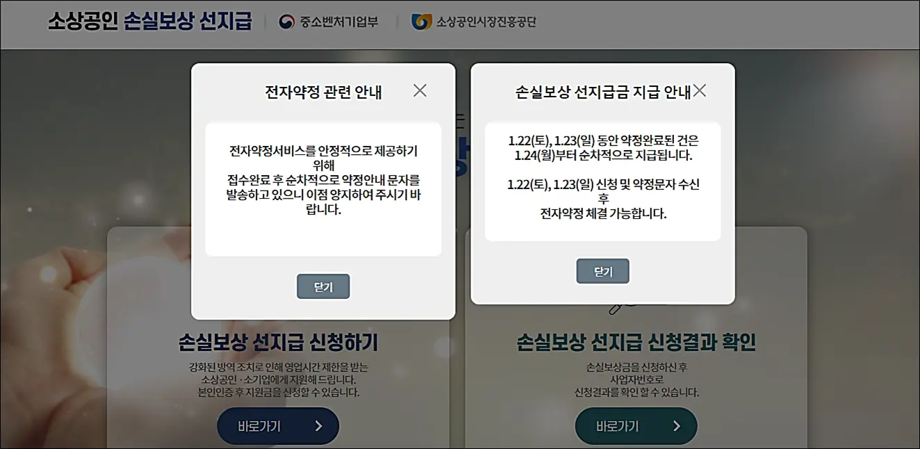 소상공인-손실보상-선지급