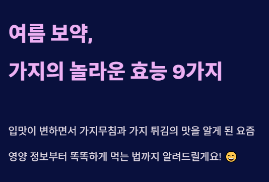 여름 보약 가지의 놀라운 효능 9가지