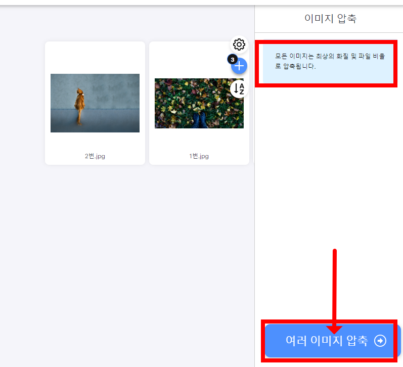 사진 파일 용량 줄이는법