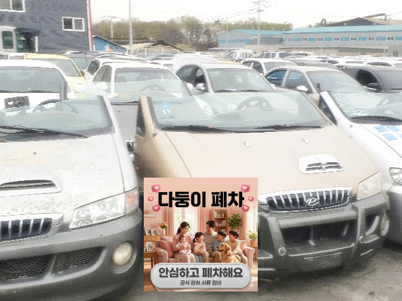 익산시 상속차폐차 가족 서류 준비 흐름 확인